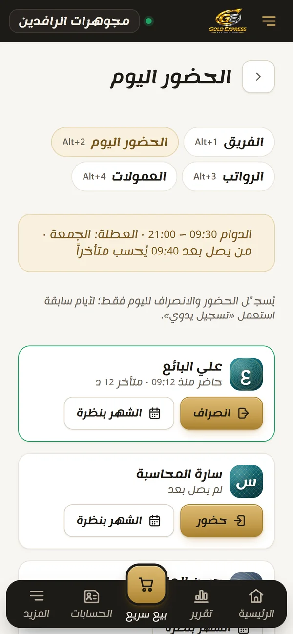 حضور الموظفين على الجوال