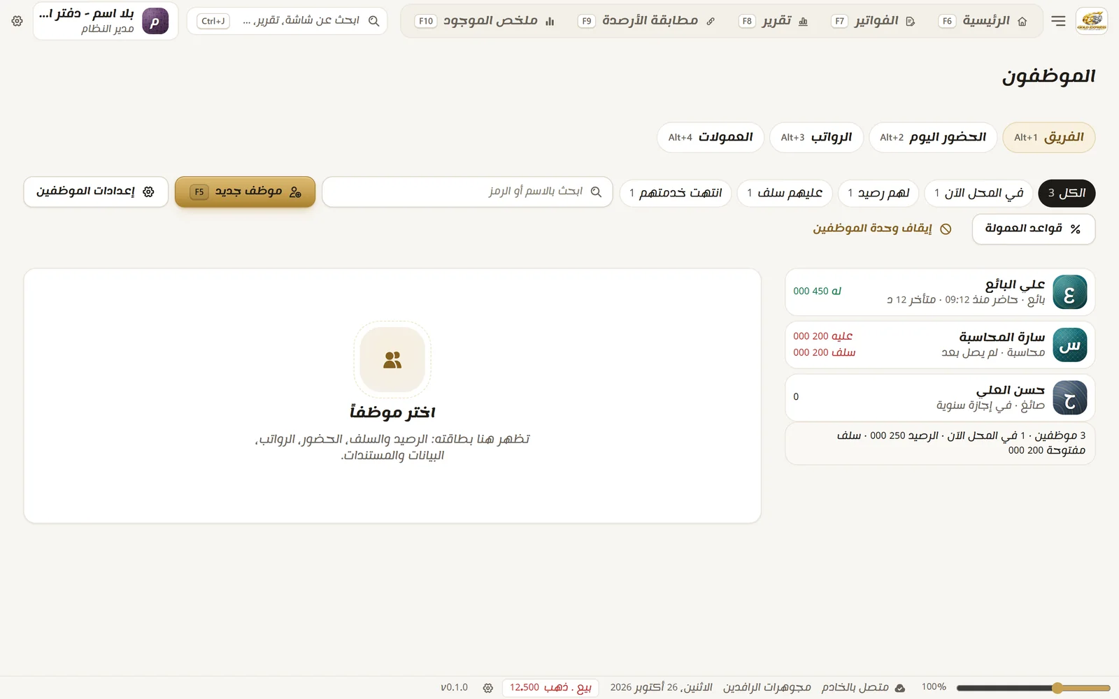 شاشة الموظفين
