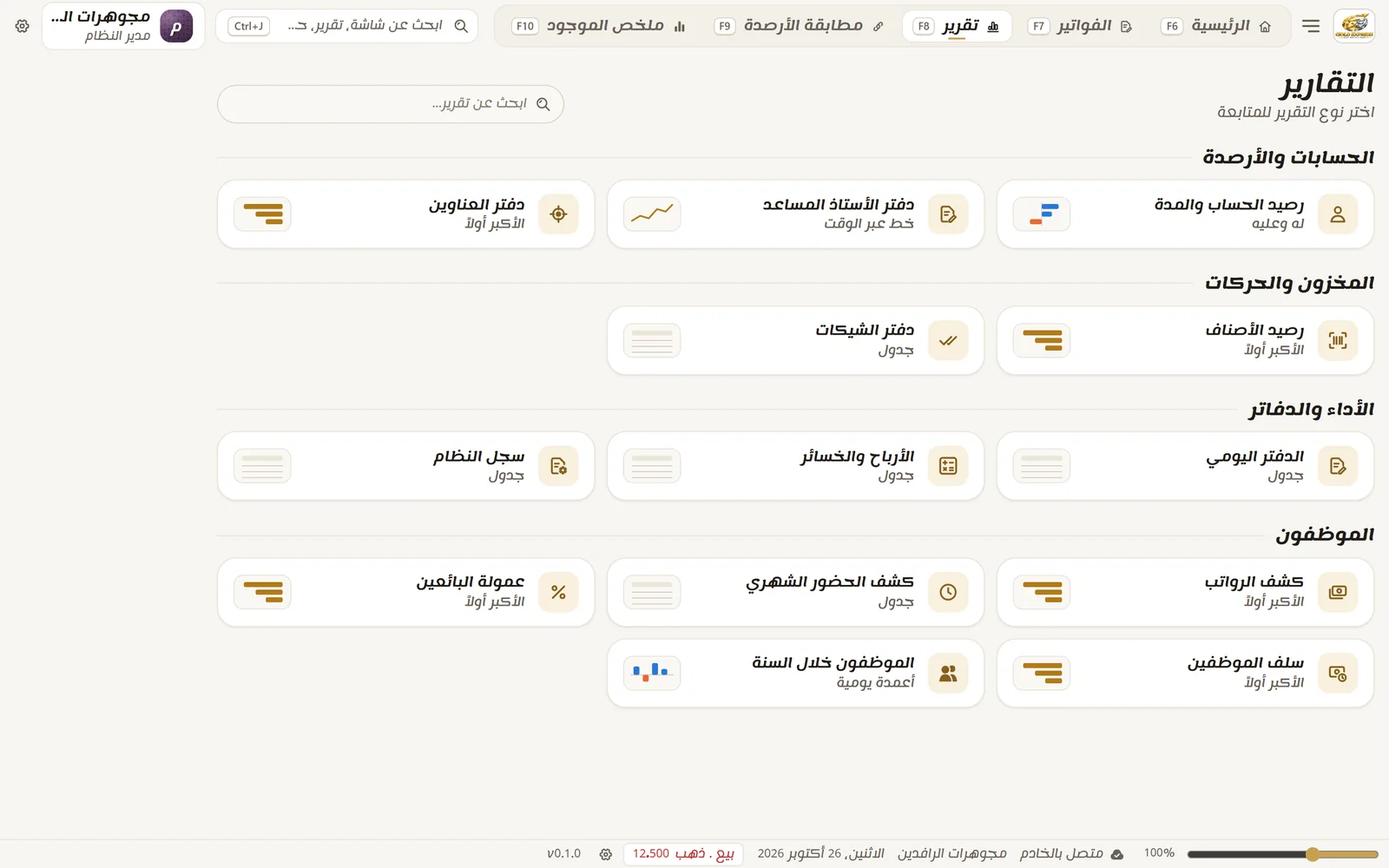 مركز التقارير