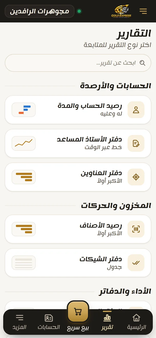 التقارير على الجوال